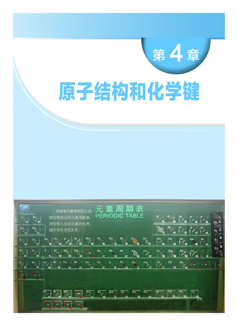 普通高中教科书&middot;化学必修第一册_高中全套电子教材及答案。_01高中电子教材全套_化学_沪科技版_高中年级_必修第一册