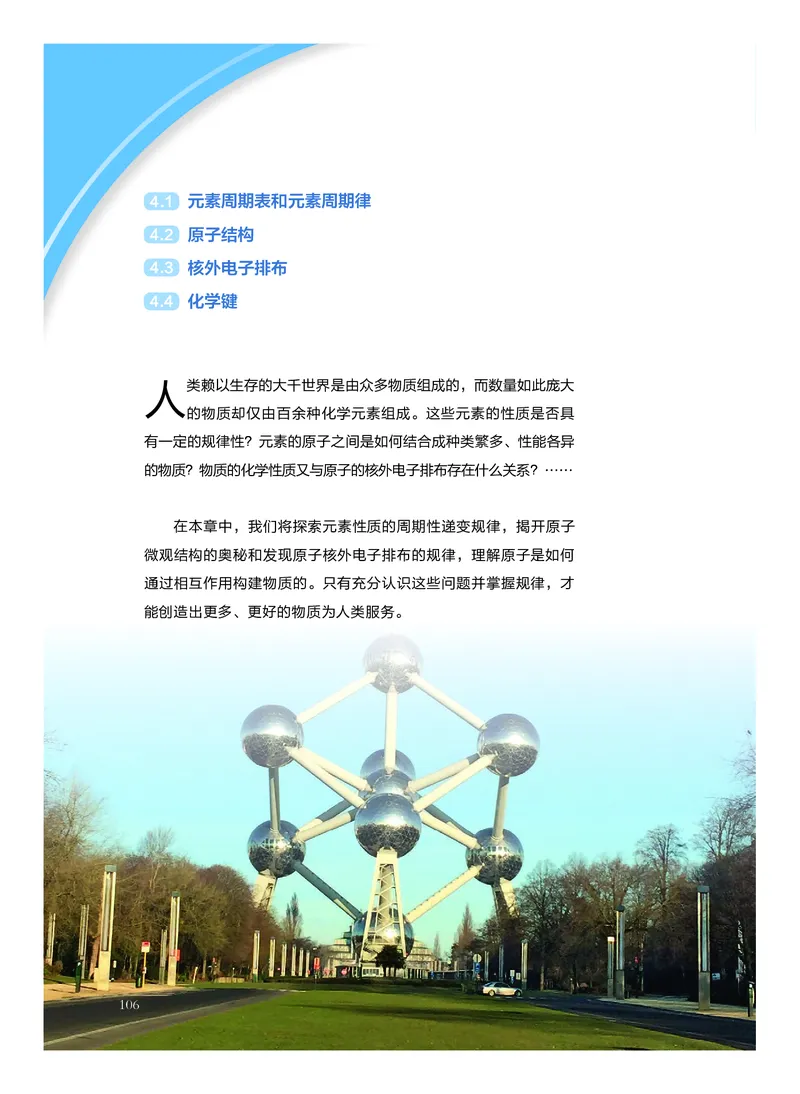 普通高中教科书&middot;化学必修第一册_高中全套电子教材及答案。_01高中电子教材全套_化学_沪科技版_高中年级_必修第一册