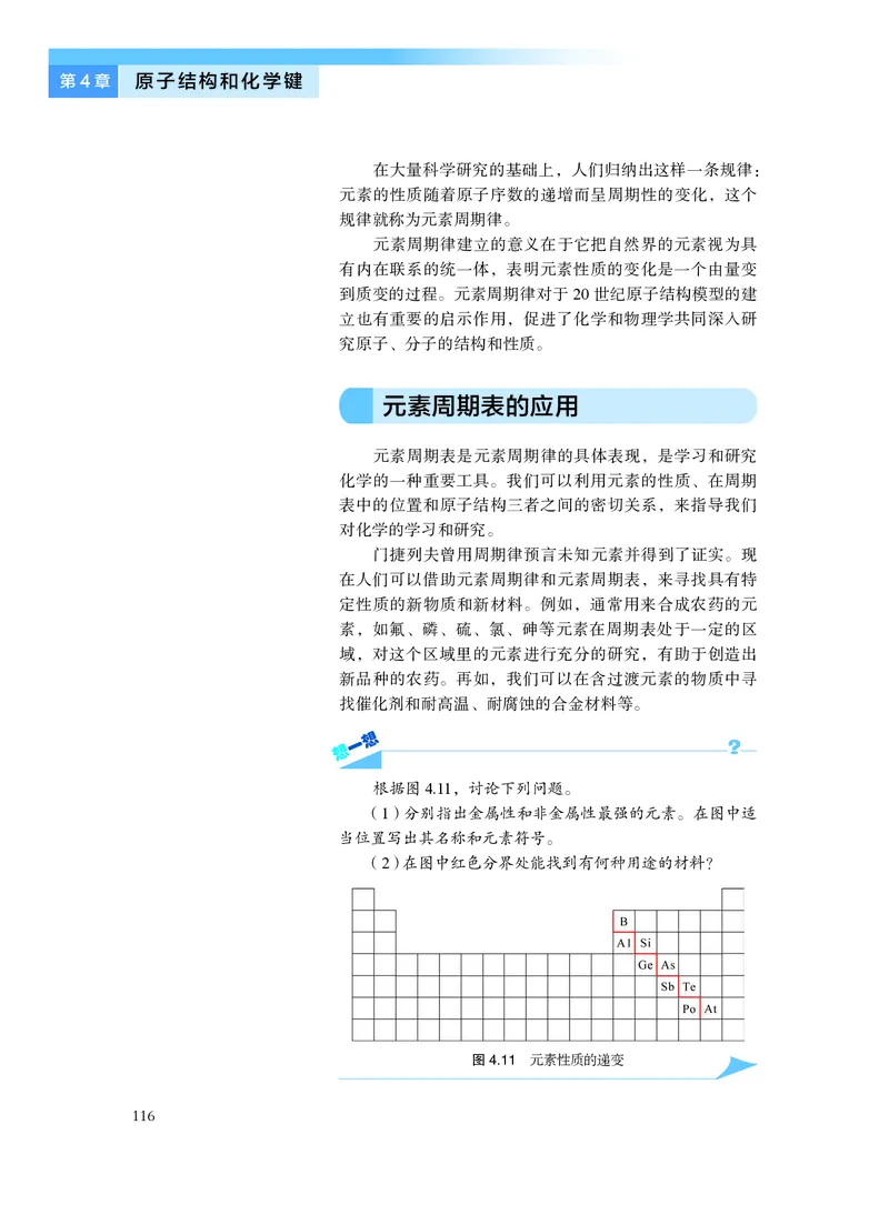 普通高中教科书&middot;化学必修第一册_高中全套电子教材及答案。_01高中电子教材全套_化学_沪科技版_高中年级_必修第一册