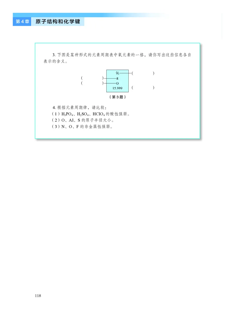 普通高中教科书&middot;化学必修第一册_高中全套电子教材及答案。_01高中电子教材全套_化学_沪科技版_高中年级_必修第一册