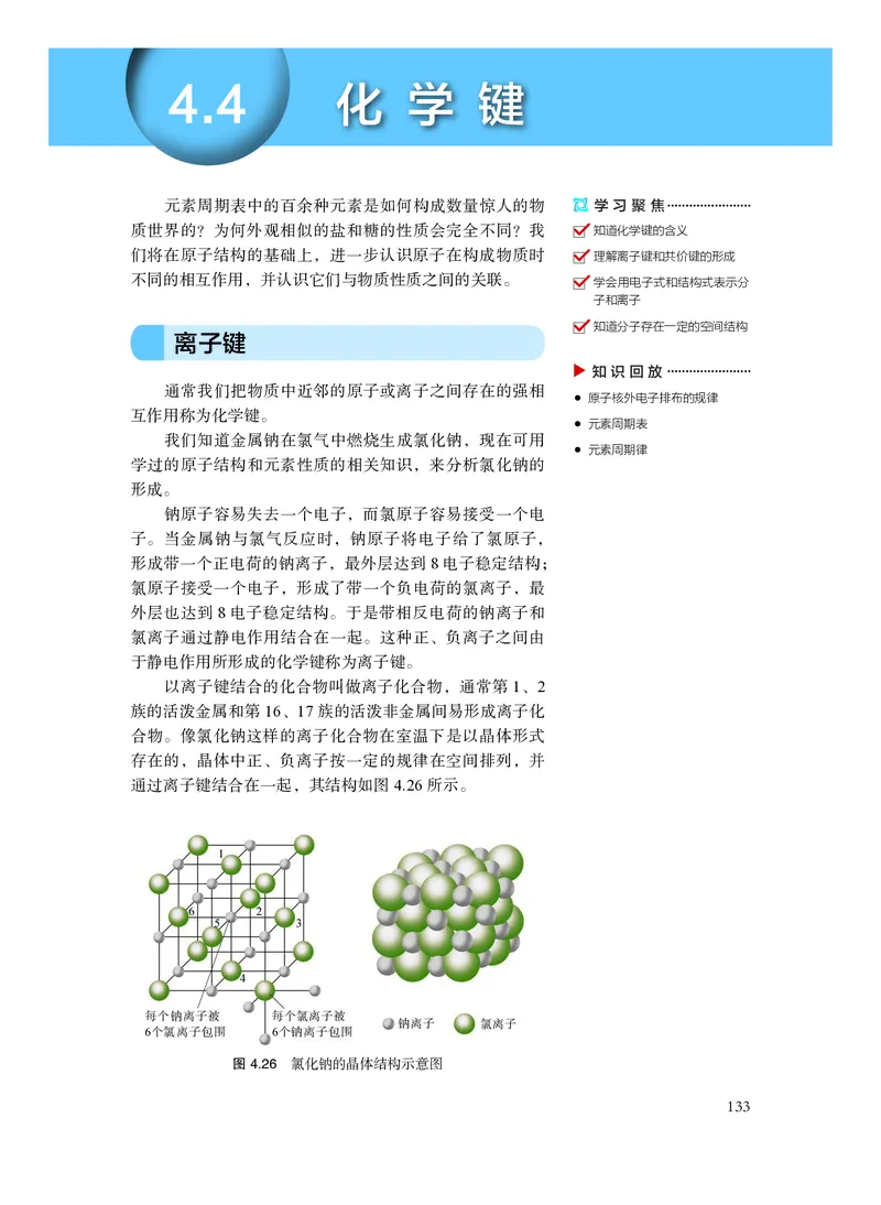 普通高中教科书&middot;化学必修第一册_高中全套电子教材及答案。_01高中电子教材全套_化学_沪科技版_高中年级_必修第一册