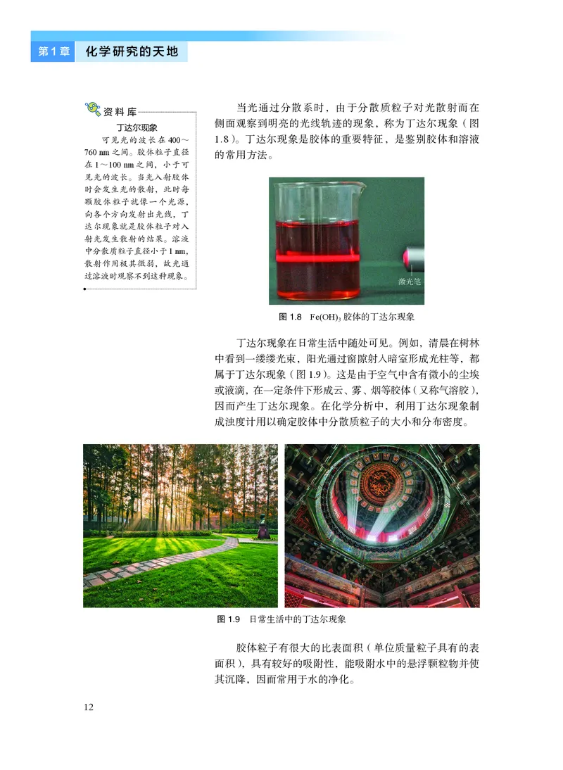 普通高中教科书&middot;化学必修第一册_高中全套电子教材及答案。_01高中电子教材全套_化学_沪科技版_高中年级_必修第一册