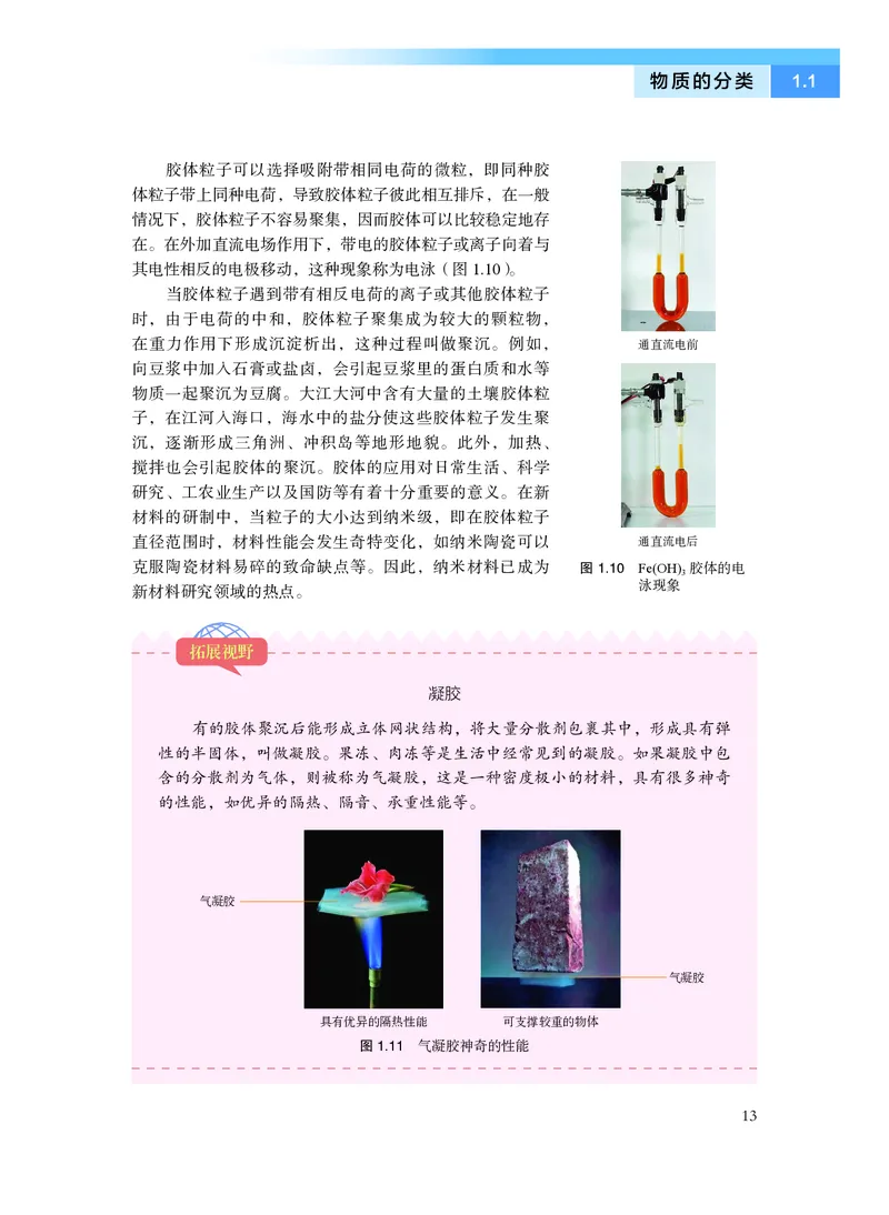 普通高中教科书&middot;化学必修第一册_高中全套电子教材及答案。_01高中电子教材全套_化学_沪科技版_高中年级_必修第一册