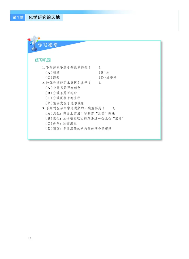 普通高中教科书&middot;化学必修第一册_高中全套电子教材及答案。_01高中电子教材全套_化学_沪科技版_高中年级_必修第一册