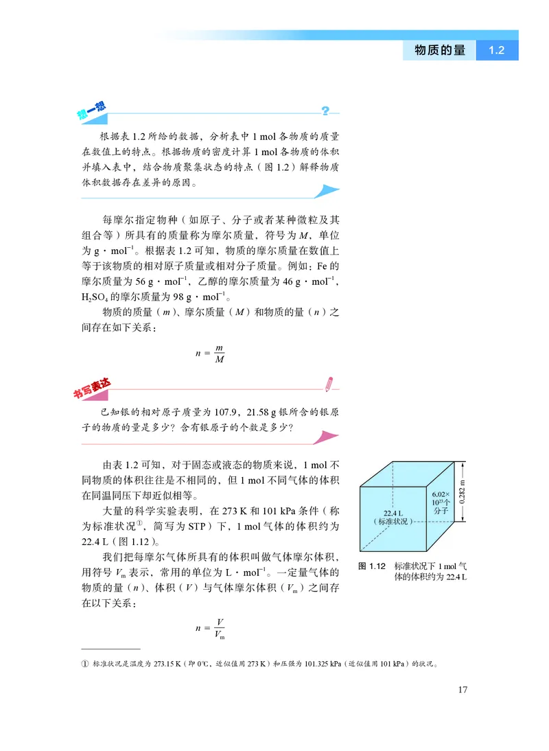 普通高中教科书&middot;化学必修第一册_高中全套电子教材及答案。_01高中电子教材全套_化学_沪科技版_高中年级_必修第一册