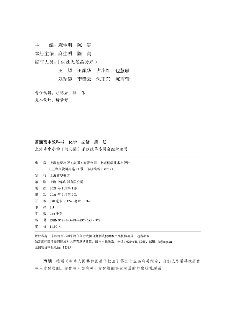 普通高中教科书&middot;化学必修第一册_高中全套电子教材及答案。_01高中电子教材全套_化学_沪科技版_高中年级_必修第一册