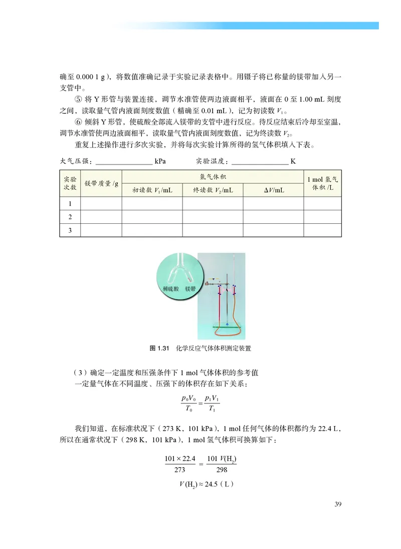 普通高中教科书&middot;化学必修第一册_高中全套电子教材及答案。_01高中电子教材全套_化学_沪科技版_高中年级_必修第一册