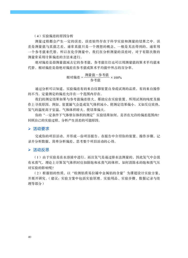 普通高中教科书&middot;化学必修第一册_高中全套电子教材及答案。_01高中电子教材全套_化学_沪科技版_高中年级_必修第一册