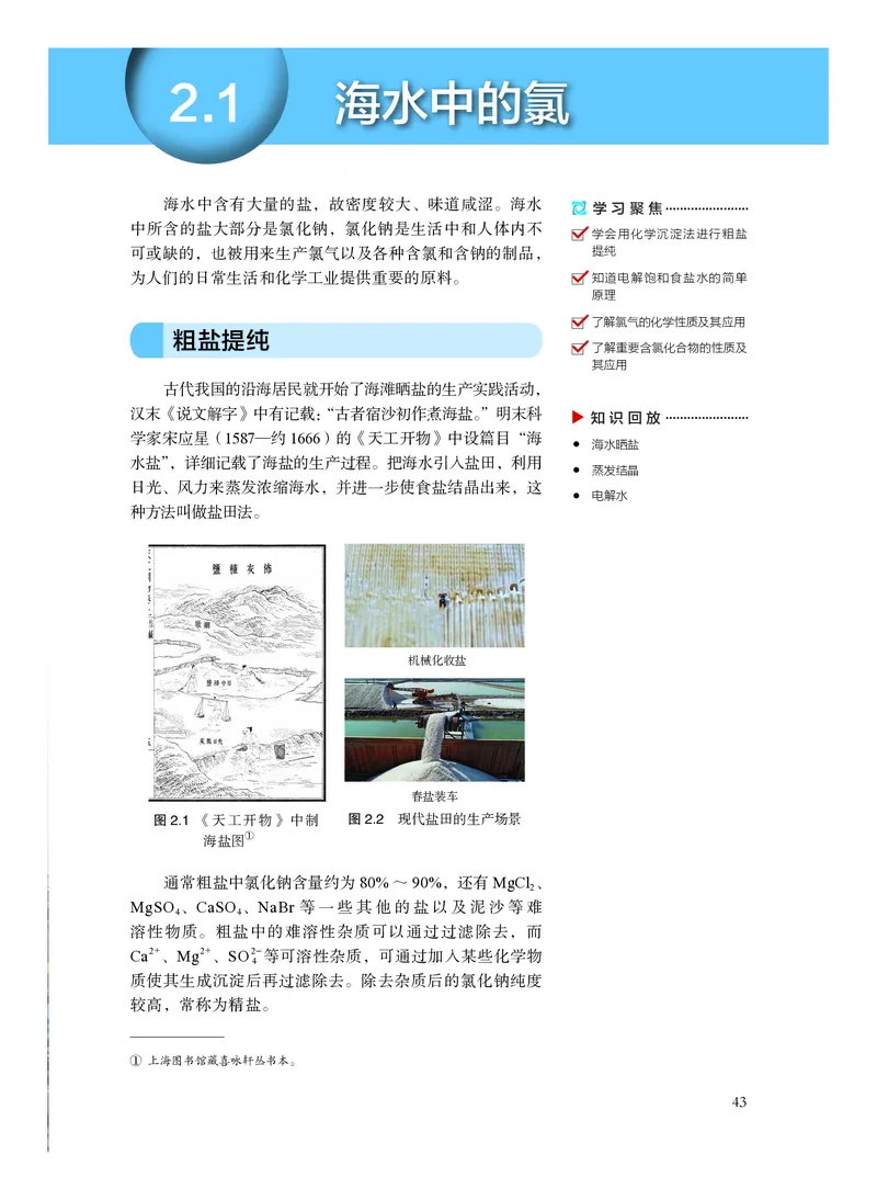 普通高中教科书&middot;化学必修第一册_高中全套电子教材及答案。_01高中电子教材全套_化学_沪科技版_高中年级_必修第一册