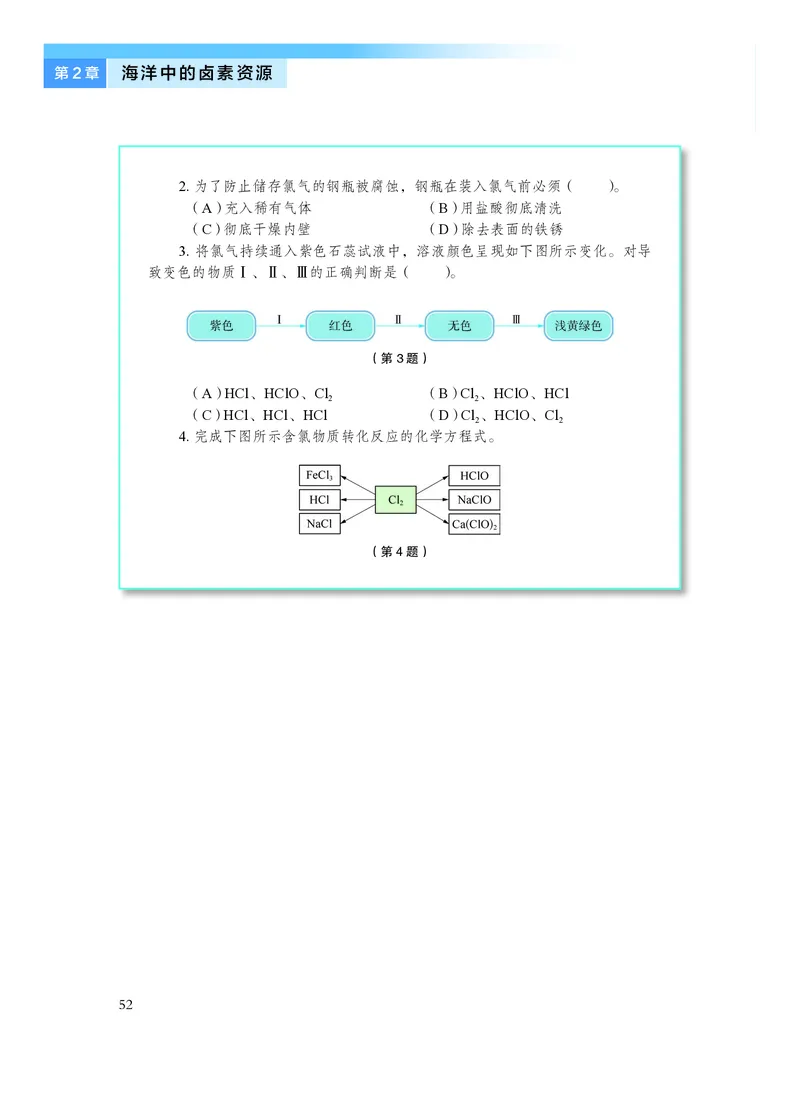普通高中教科书&middot;化学必修第一册_高中全套电子教材及答案。_01高中电子教材全套_化学_沪科技版_高中年级_必修第一册