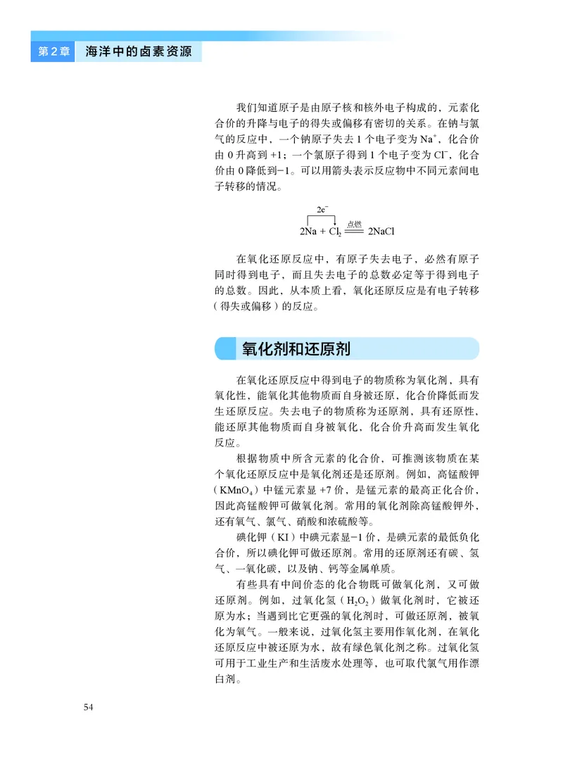 普通高中教科书&middot;化学必修第一册_高中全套电子教材及答案。_01高中电子教材全套_化学_沪科技版_高中年级_必修第一册