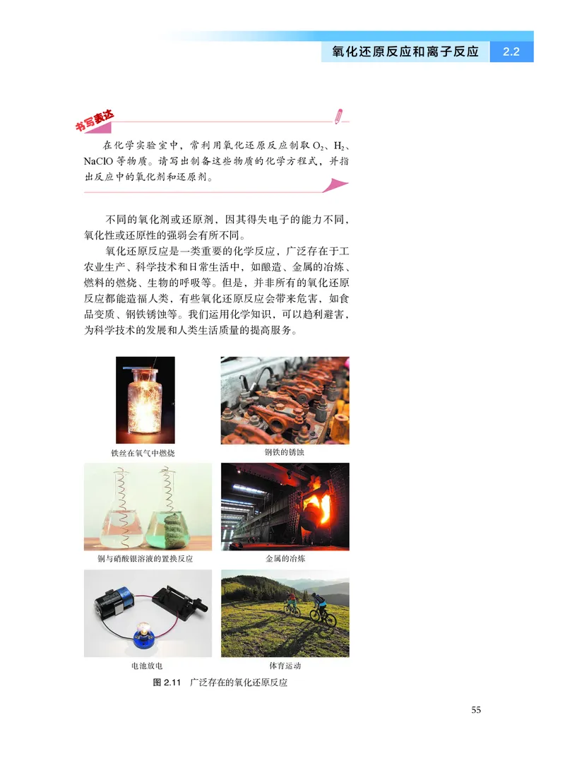 普通高中教科书&middot;化学必修第一册_高中全套电子教材及答案。_01高中电子教材全套_化学_沪科技版_高中年级_必修第一册