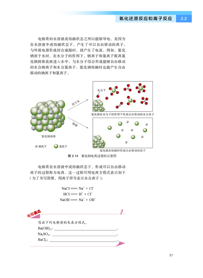 普通高中教科书&middot;化学必修第一册_高中全套电子教材及答案。_01高中电子教材全套_化学_沪科技版_高中年级_必修第一册