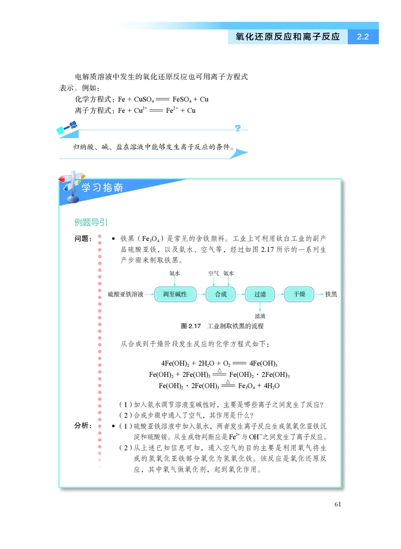 普通高中教科书&middot;化学必修第一册_高中全套电子教材及答案。_01高中电子教材全套_化学_沪科技版_高中年级_必修第一册