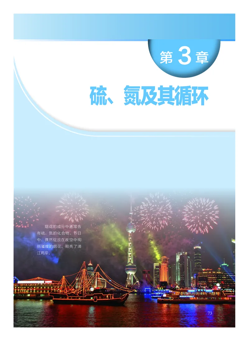 普通高中教科书&middot;化学必修第一册_高中全套电子教材及答案。_01高中电子教材全套_化学_沪科技版_高中年级_必修第一册