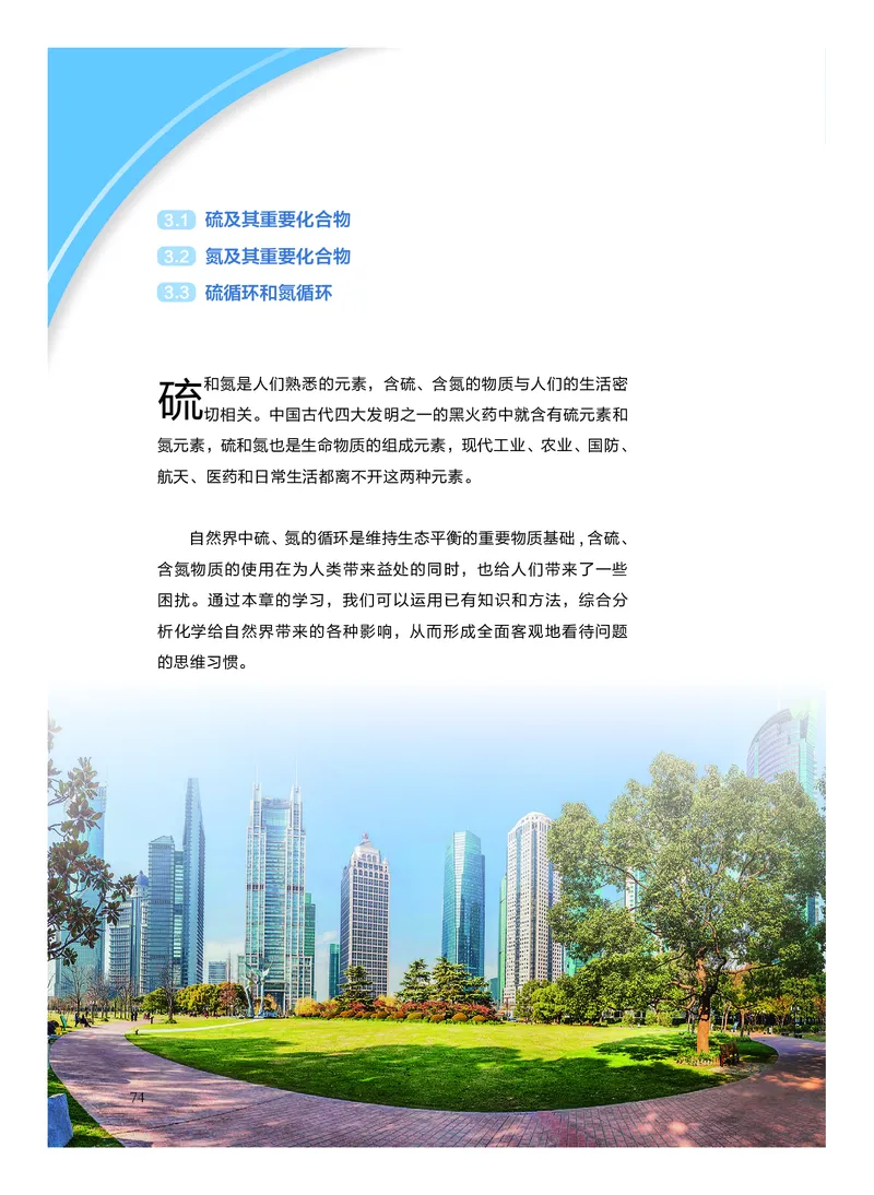 普通高中教科书&middot;化学必修第一册_高中全套电子教材及答案。_01高中电子教材全套_化学_沪科技版_高中年级_必修第一册