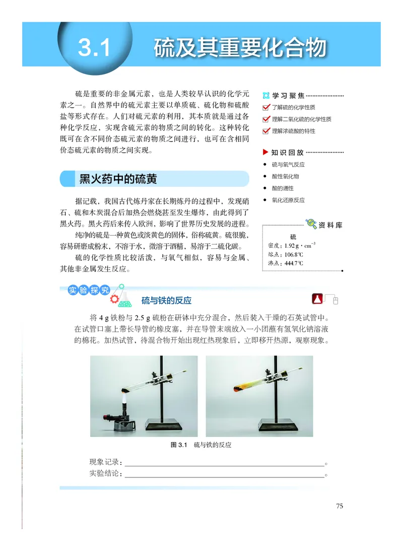 普通高中教科书&middot;化学必修第一册_高中全套电子教材及答案。_01高中电子教材全套_化学_沪科技版_高中年级_必修第一册