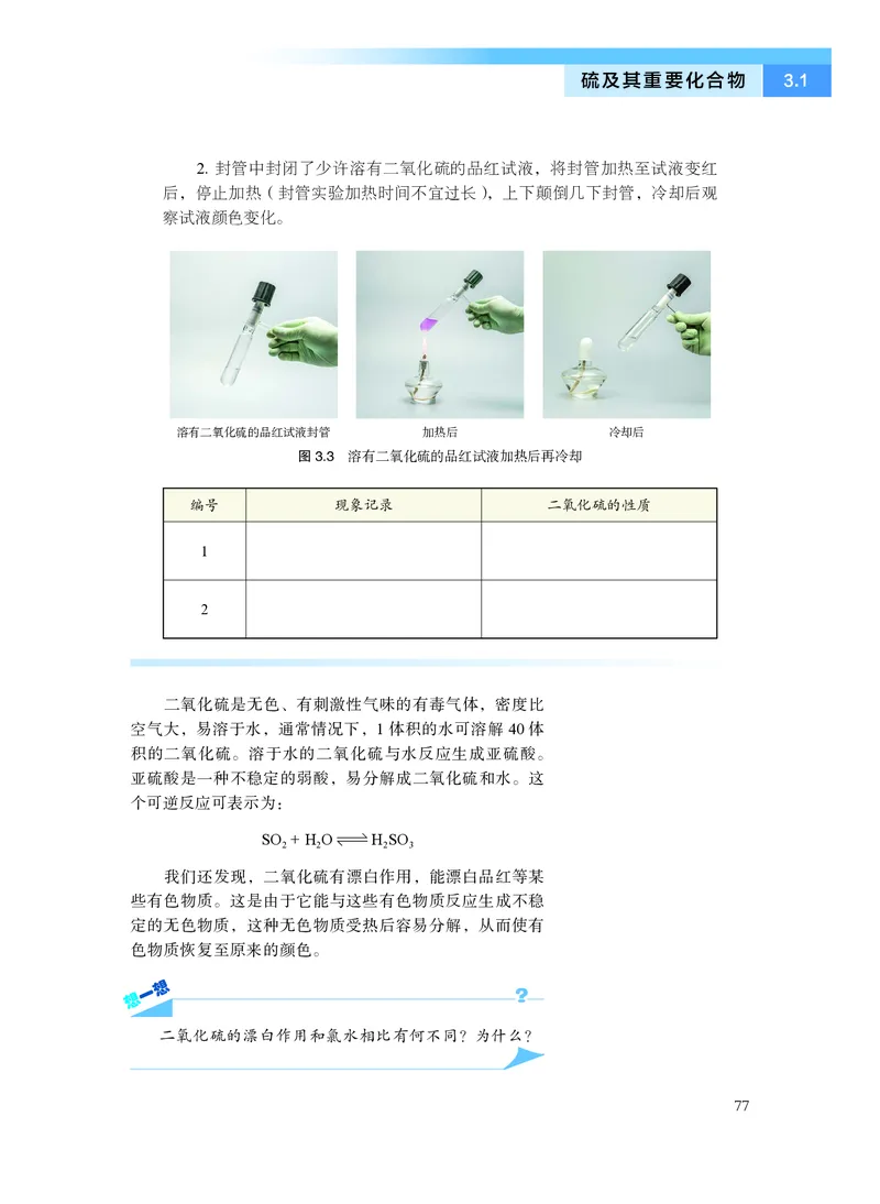 普通高中教科书&middot;化学必修第一册_高中全套电子教材及答案。_01高中电子教材全套_化学_沪科技版_高中年级_必修第一册