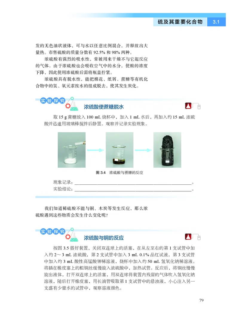 普通高中教科书&middot;化学必修第一册_高中全套电子教材及答案。_01高中电子教材全套_化学_沪科技版_高中年级_必修第一册