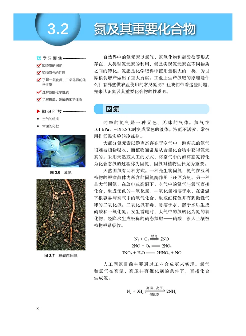 普通高中教科书&middot;化学必修第一册_高中全套电子教材及答案。_01高中电子教材全套_化学_沪科技版_高中年级_必修第一册