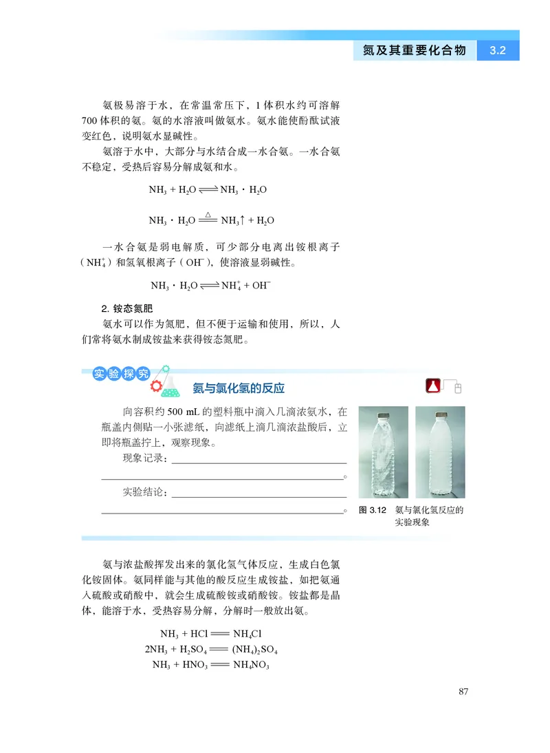 普通高中教科书&middot;化学必修第一册_高中全套电子教材及答案。_01高中电子教材全套_化学_沪科技版_高中年级_必修第一册