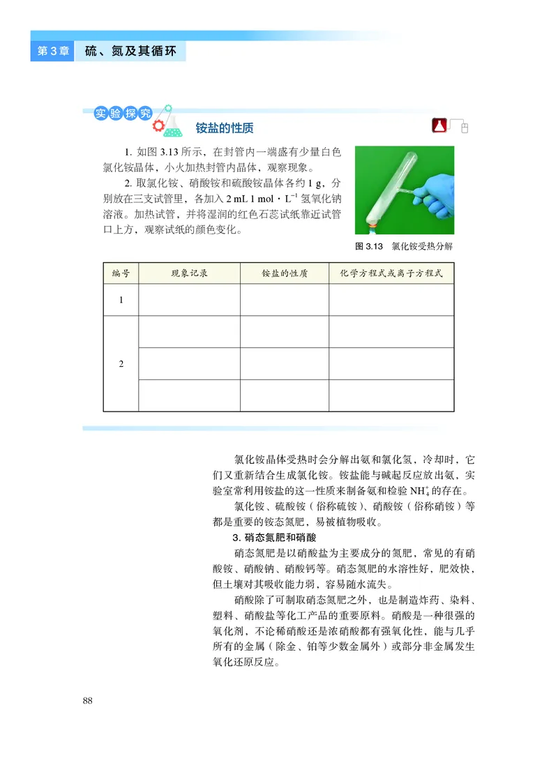 普通高中教科书&middot;化学必修第一册_高中全套电子教材及答案。_01高中电子教材全套_化学_沪科技版_高中年级_必修第一册