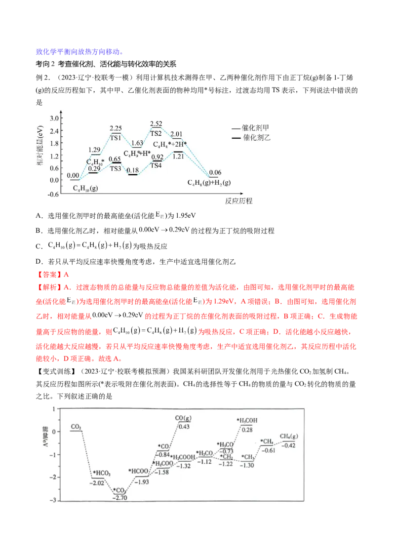 第24讲化学反应速率（讲义）（解析版）_05高考化学_2024年新高考资料_1.2024一轮复习_2024年高考化学一轮复习讲练测（新教材新高考）_第24讲化学反应速率（讲义）