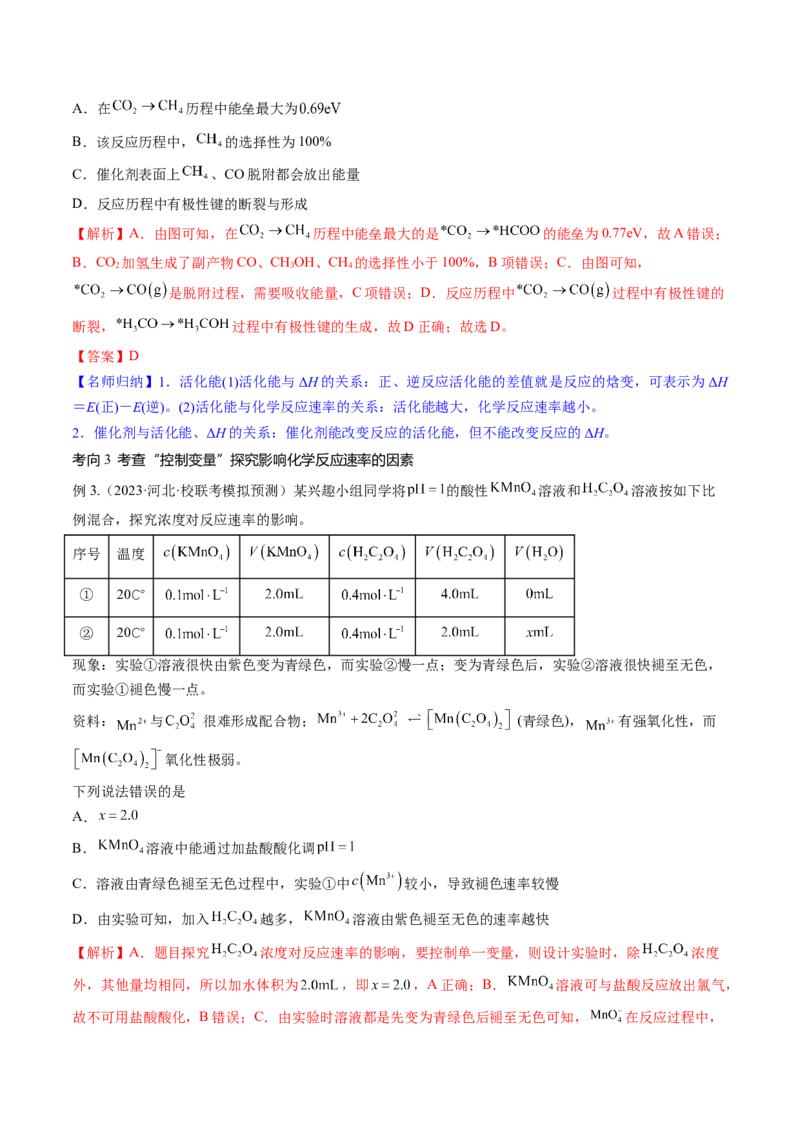 第24讲化学反应速率（讲义）（解析版）_05高考化学_2024年新高考资料_1.2024一轮复习_2024年高考化学一轮复习讲练测（新教材新高考）_第24讲化学反应速率（讲义）