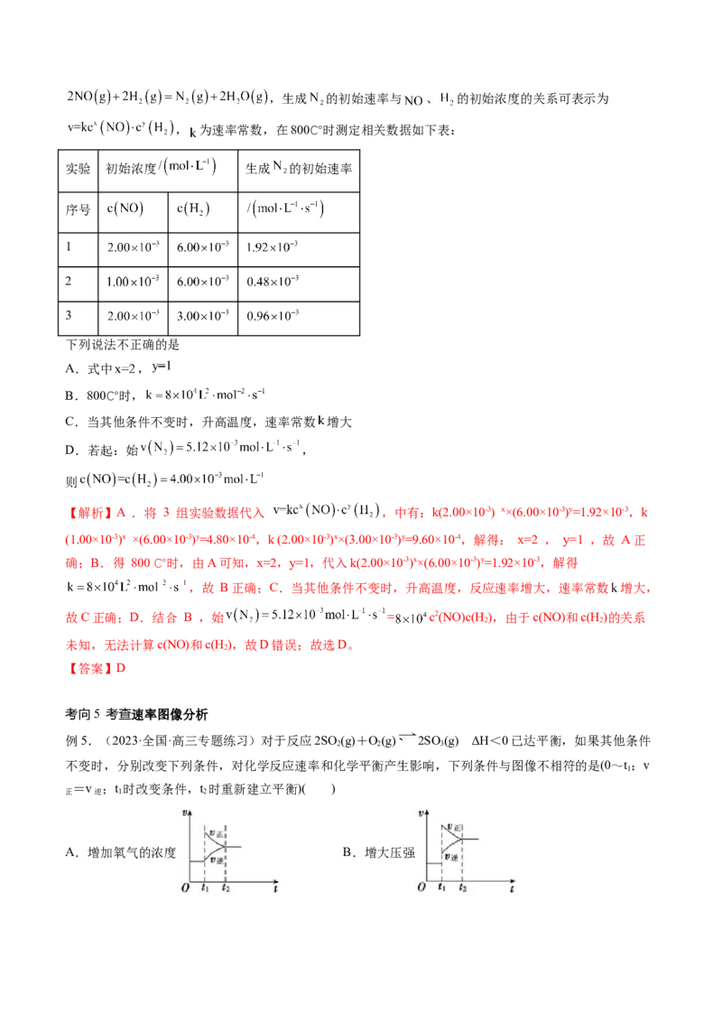 第24讲化学反应速率（讲义）（解析版）_05高考化学_2024年新高考资料_1.2024一轮复习_2024年高考化学一轮复习讲练测（新教材新高考）_第24讲化学反应速率（讲义）