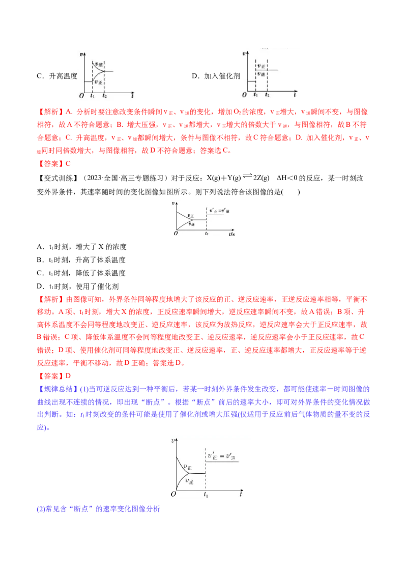 第24讲化学反应速率（讲义）（解析版）_05高考化学_2024年新高考资料_1.2024一轮复习_2024年高考化学一轮复习讲练测（新教材新高考）_第24讲化学反应速率（讲义）