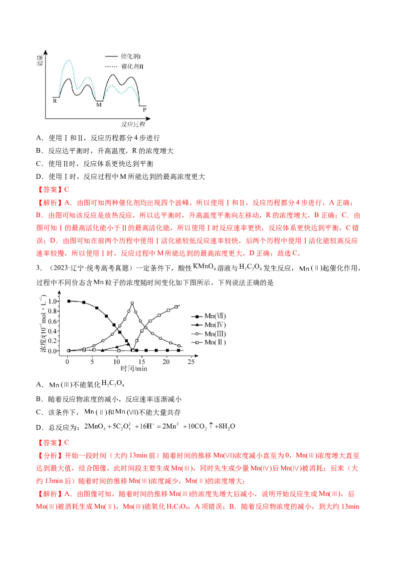 第24讲化学反应速率（讲义）（解析版）_05高考化学_2024年新高考资料_1.2024一轮复习_2024年高考化学一轮复习讲练测（新教材新高考）_第24讲化学反应速率（讲义）