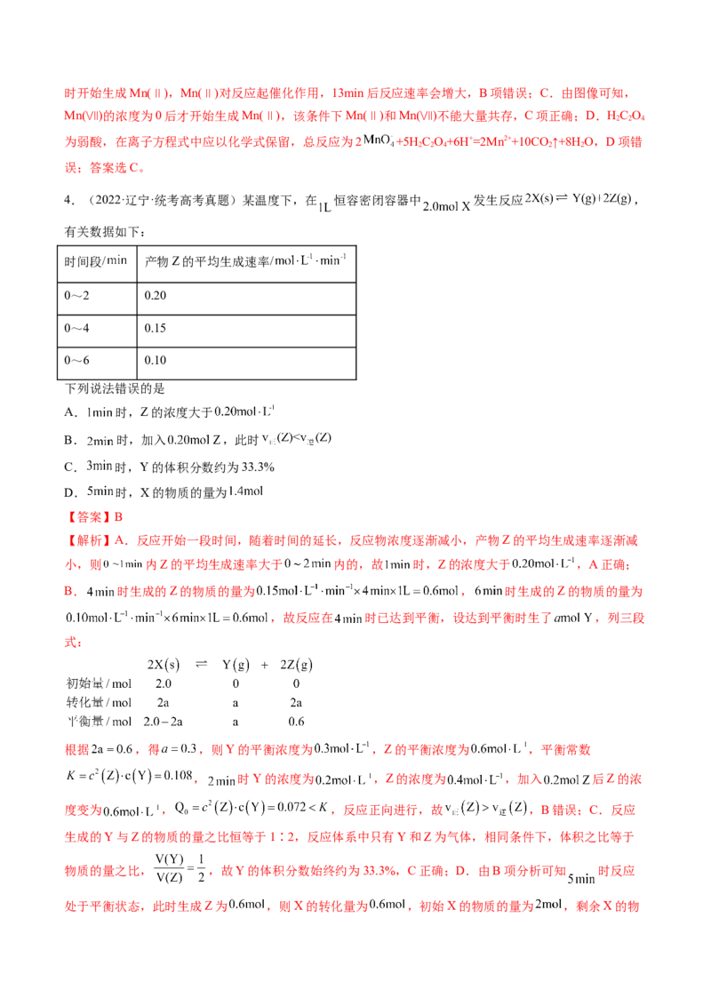 第24讲化学反应速率（讲义）（解析版）_05高考化学_2024年新高考资料_1.2024一轮复习_2024年高考化学一轮复习讲练测（新教材新高考）_第24讲化学反应速率（讲义）