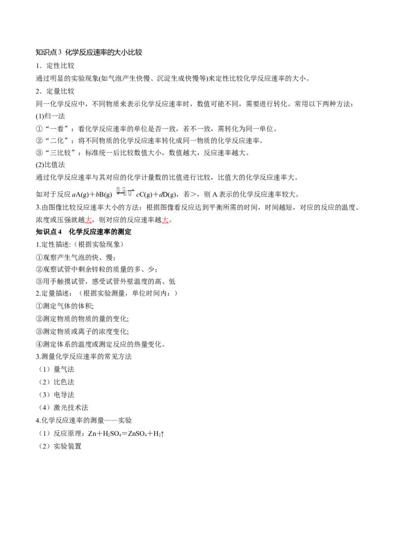 第24讲化学反应速率（讲义）（解析版）_05高考化学_2024年新高考资料_1.2024一轮复习_2024年高考化学一轮复习讲练测（新教材新高考）_第24讲化学反应速率（讲义）