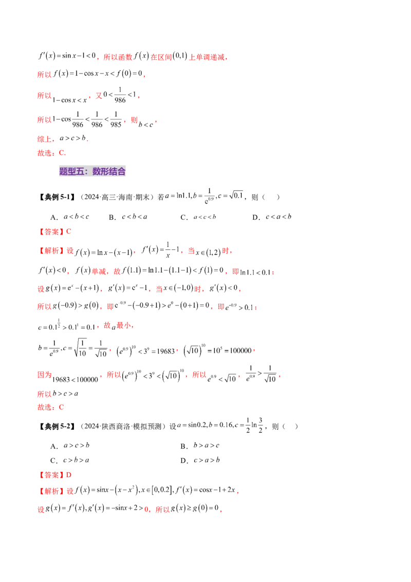 重难点突破01玩转指对幂比较大小（十一大题型）（解析版）_2.2025数学总复习_2025年新高考资料_一轮复习_2025年高考数学一轮复习讲练测（新教材新高考，含2024高考真题）