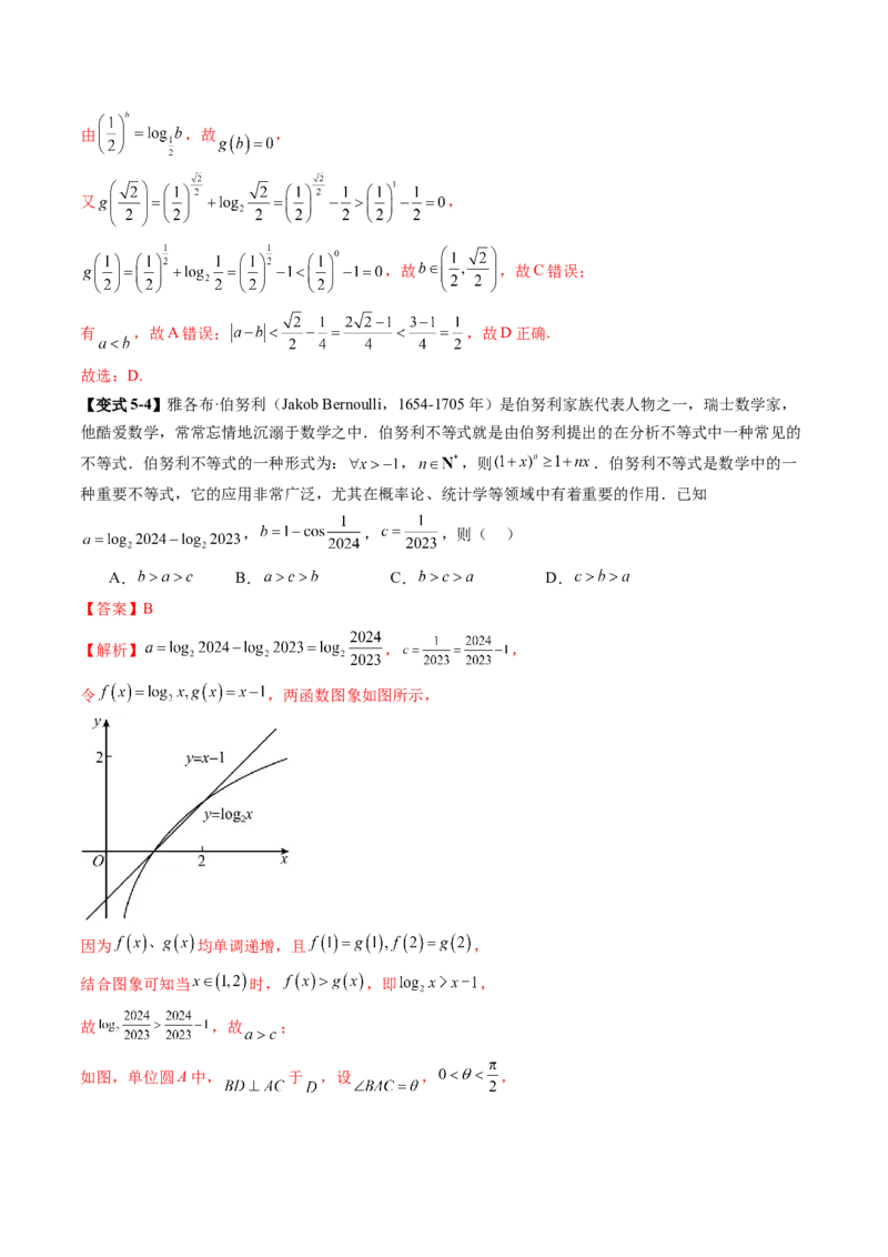 重难点突破01玩转指对幂比较大小（十一大题型）（解析版）_2.2025数学总复习_2025年新高考资料_一轮复习_2025年高考数学一轮复习讲练测（新教材新高考，含2024高考真题）