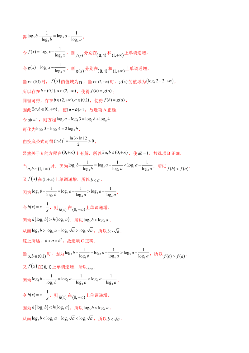重难点突破01玩转指对幂比较大小（十一大题型）（解析版）_2.2025数学总复习_2025年新高考资料_一轮复习_2025年高考数学一轮复习讲练测（新教材新高考，含2024高考真题）