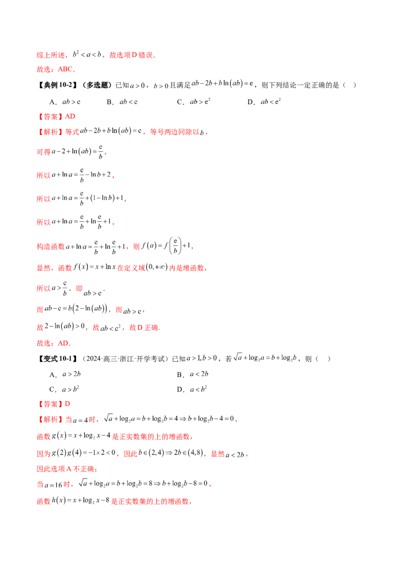重难点突破01玩转指对幂比较大小（十一大题型）（解析版）_2.2025数学总复习_2025年新高考资料_一轮复习_2025年高考数学一轮复习讲练测（新教材新高考，含2024高考真题）