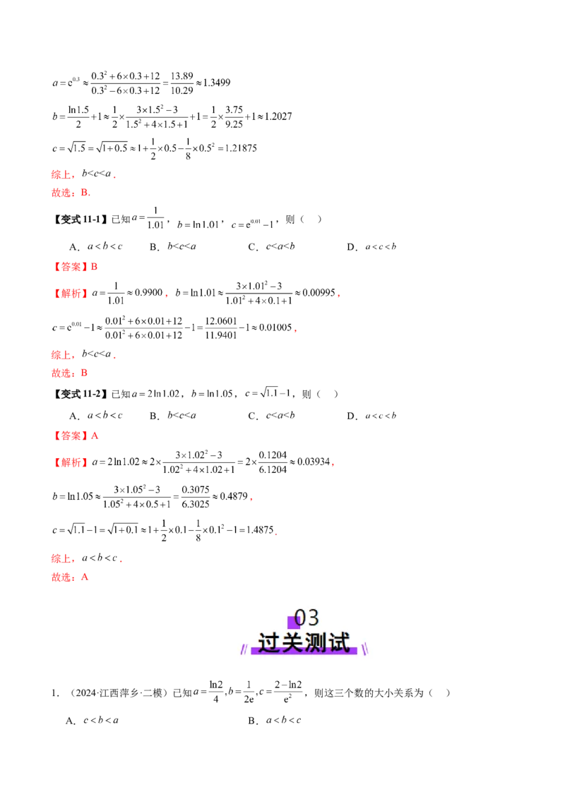 重难点突破01玩转指对幂比较大小（十一大题型）（解析版）_2.2025数学总复习_2025年新高考资料_一轮复习_2025年高考数学一轮复习讲练测（新教材新高考，含2024高考真题）