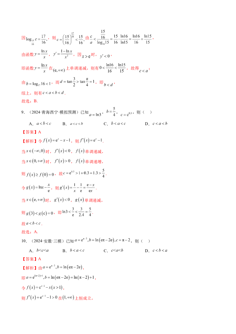 重难点突破01玩转指对幂比较大小（十一大题型）（解析版）_2.2025数学总复习_2025年新高考资料_一轮复习_2025年高考数学一轮复习讲练测（新教材新高考，含2024高考真题）