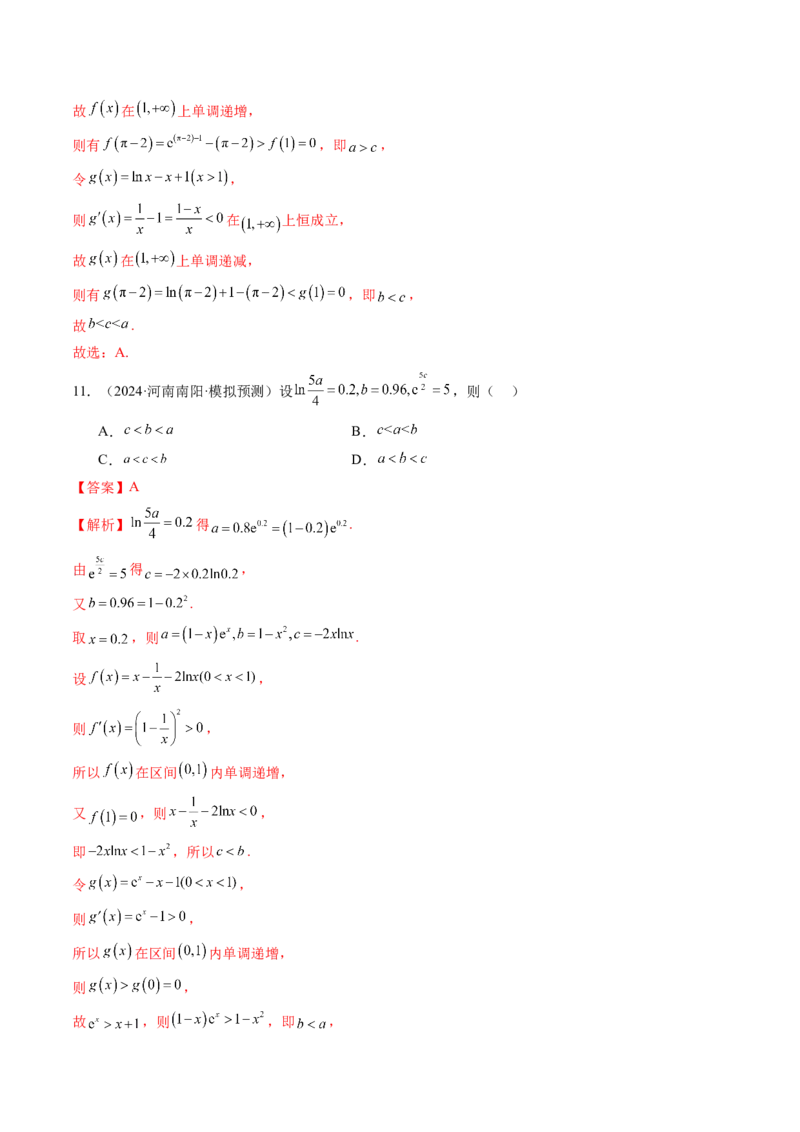 重难点突破01玩转指对幂比较大小（十一大题型）（解析版）_2.2025数学总复习_2025年新高考资料_一轮复习_2025年高考数学一轮复习讲练测（新教材新高考，含2024高考真题）