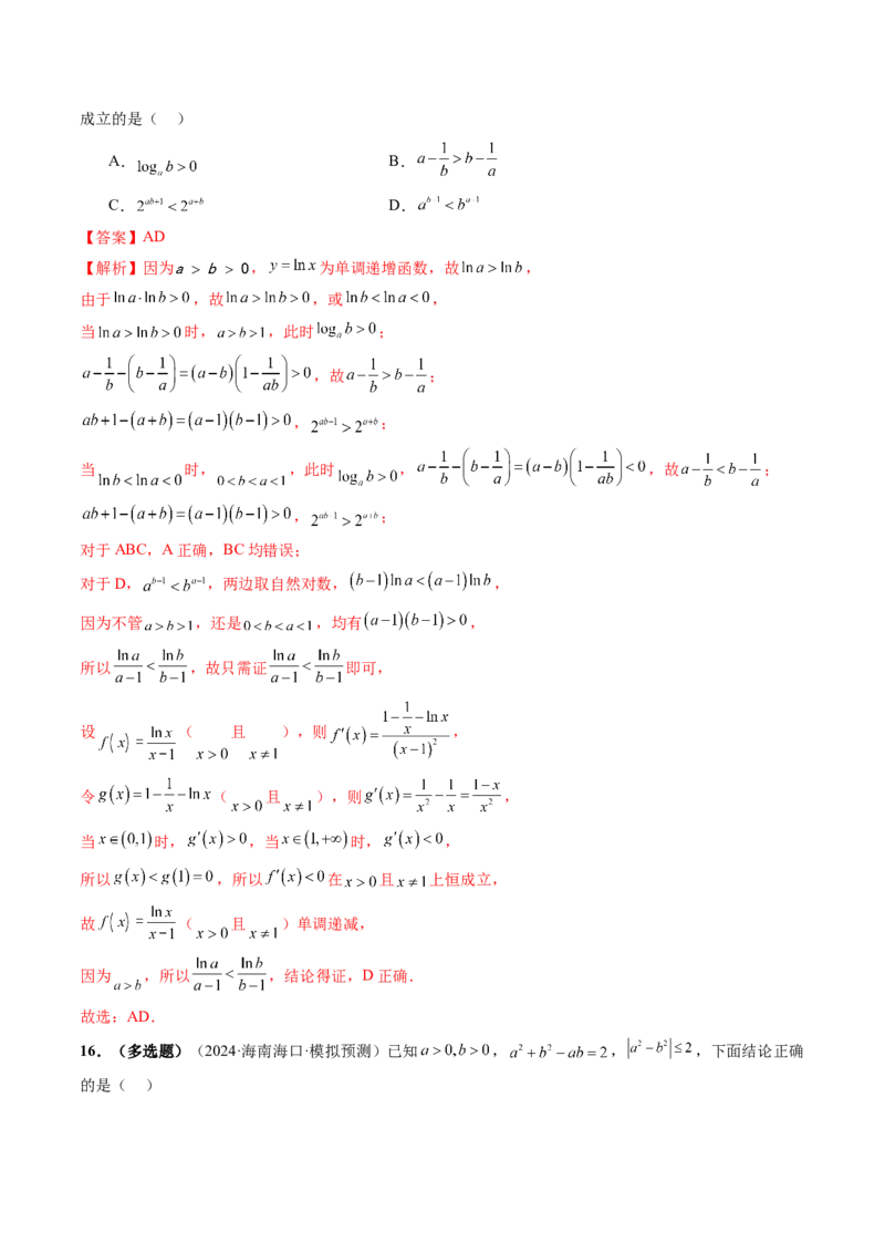 重难点突破01玩转指对幂比较大小（十一大题型）（解析版）_2.2025数学总复习_2025年新高考资料_一轮复习_2025年高考数学一轮复习讲练测（新教材新高考，含2024高考真题）