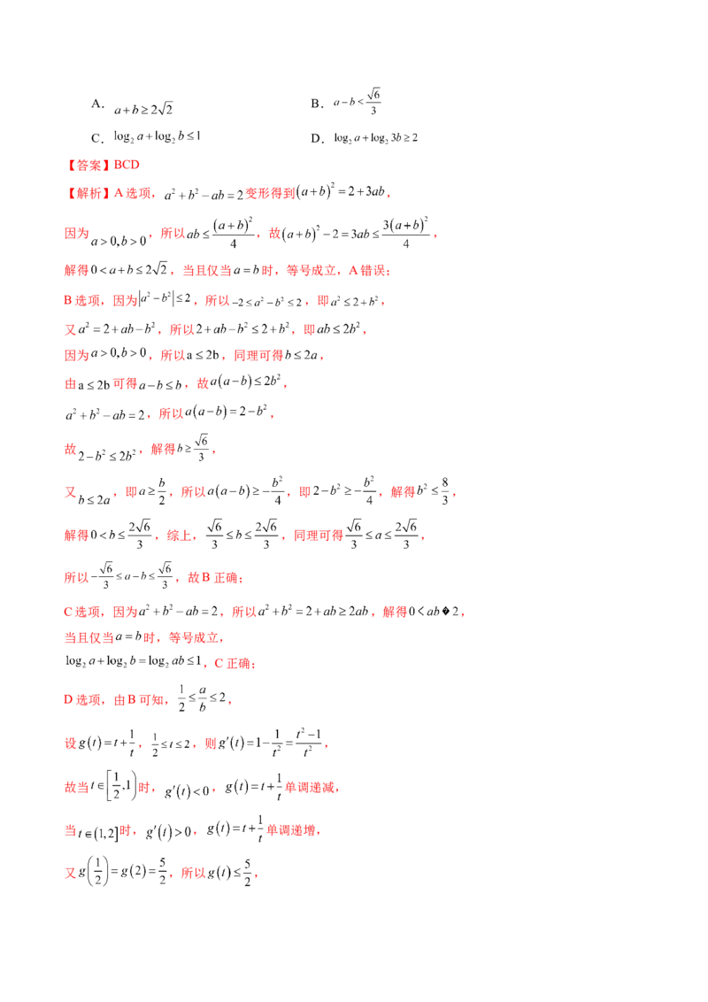 重难点突破01玩转指对幂比较大小（十一大题型）（解析版）_2.2025数学总复习_2025年新高考资料_一轮复习_2025年高考数学一轮复习讲练测（新教材新高考，含2024高考真题）