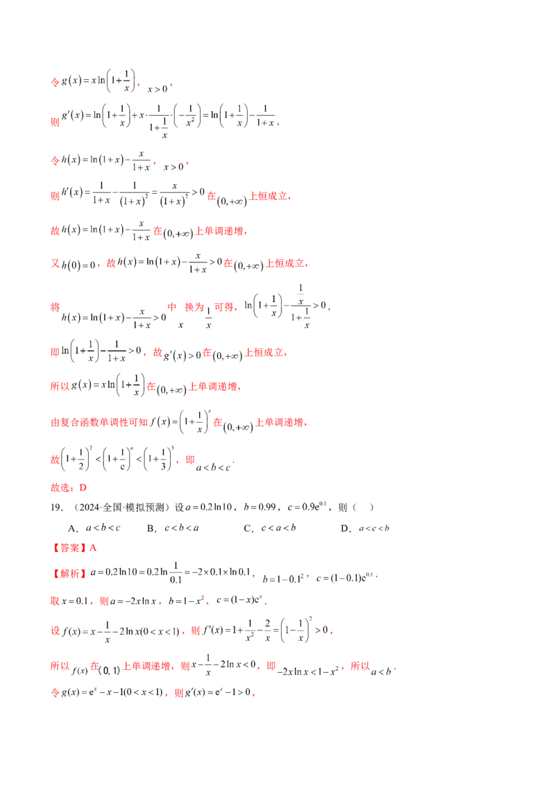 重难点突破01玩转指对幂比较大小（十一大题型）（解析版）_2.2025数学总复习_2025年新高考资料_一轮复习_2025年高考数学一轮复习讲练测（新教材新高考，含2024高考真题）