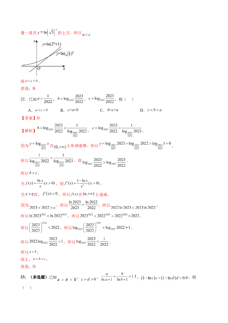 重难点突破01玩转指对幂比较大小（十一大题型）（解析版）_2.2025数学总复习_2025年新高考资料_一轮复习_2025年高考数学一轮复习讲练测（新教材新高考，含2024高考真题）