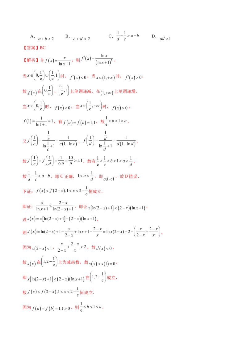 重难点突破01玩转指对幂比较大小（十一大题型）（解析版）_2.2025数学总复习_2025年新高考资料_一轮复习_2025年高考数学一轮复习讲练测（新教材新高考，含2024高考真题）