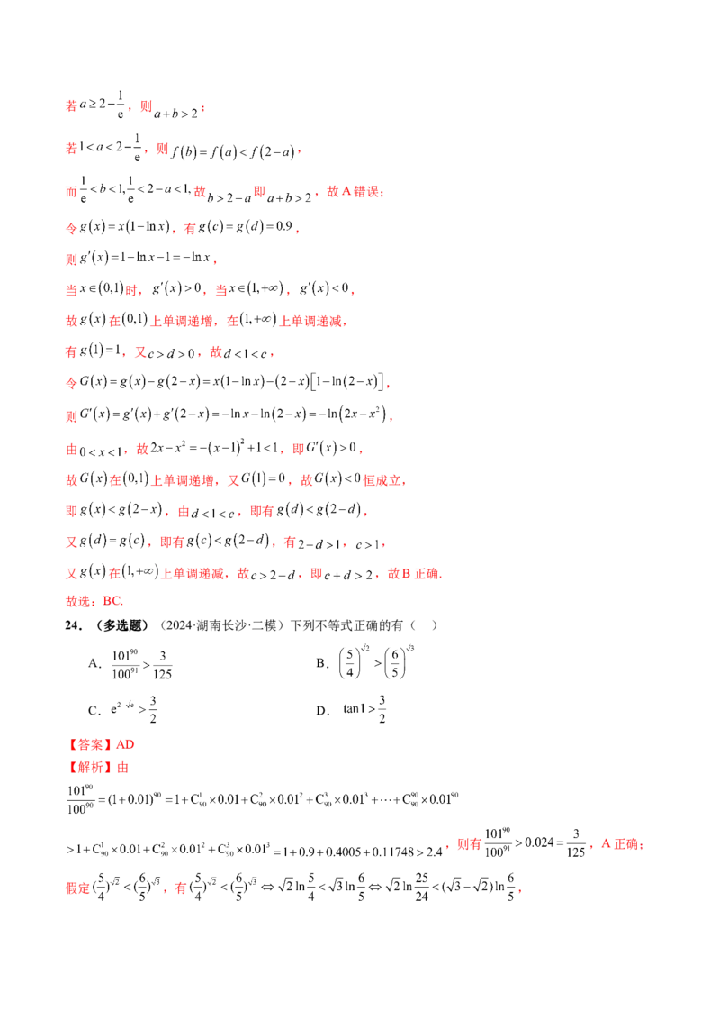 重难点突破01玩转指对幂比较大小（十一大题型）（解析版）_2.2025数学总复习_2025年新高考资料_一轮复习_2025年高考数学一轮复习讲练测（新教材新高考，含2024高考真题）