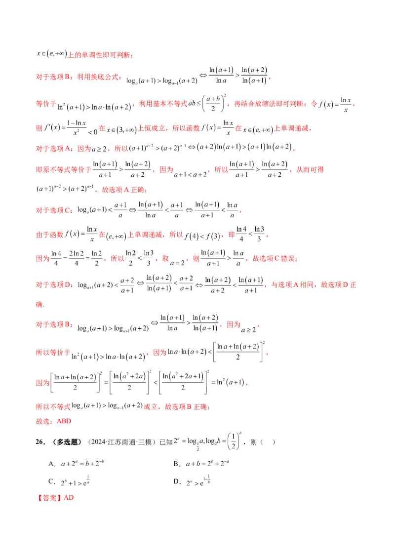 重难点突破01玩转指对幂比较大小（十一大题型）（解析版）_2.2025数学总复习_2025年新高考资料_一轮复习_2025年高考数学一轮复习讲练测（新教材新高考，含2024高考真题）