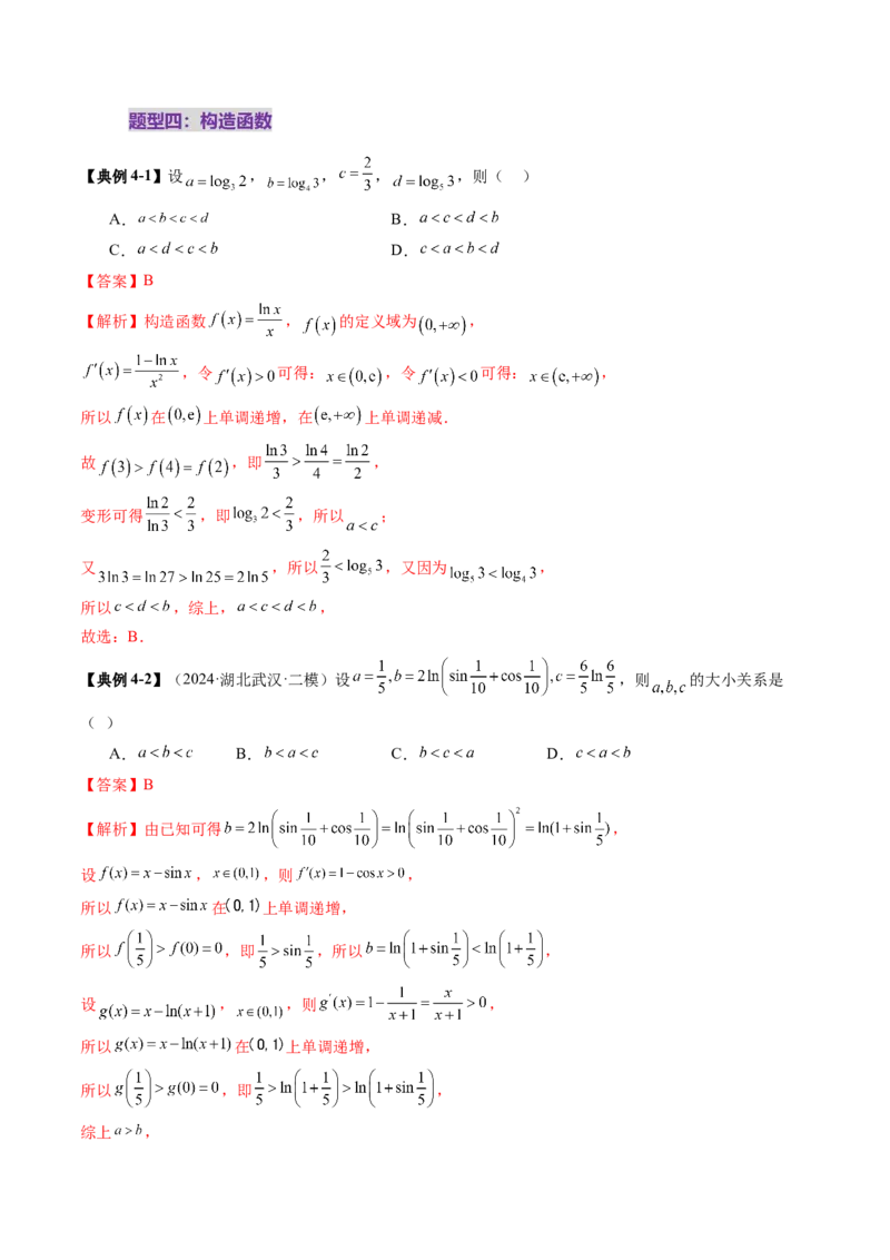 重难点突破01玩转指对幂比较大小（十一大题型）（解析版）_2.2025数学总复习_2025年新高考资料_一轮复习_2025年高考数学一轮复习讲练测（新教材新高考，含2024高考真题）