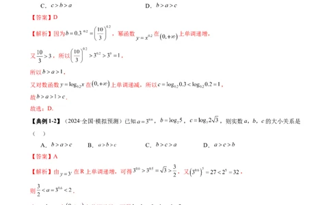 重难点突破01玩转指对幂比较大小（十一大题型）（解析版）_2.2025数学总复习_2025年新高考资料_一轮复习_2025年高考数学一轮复习讲练测（新教材新高考，含2024高考真题）