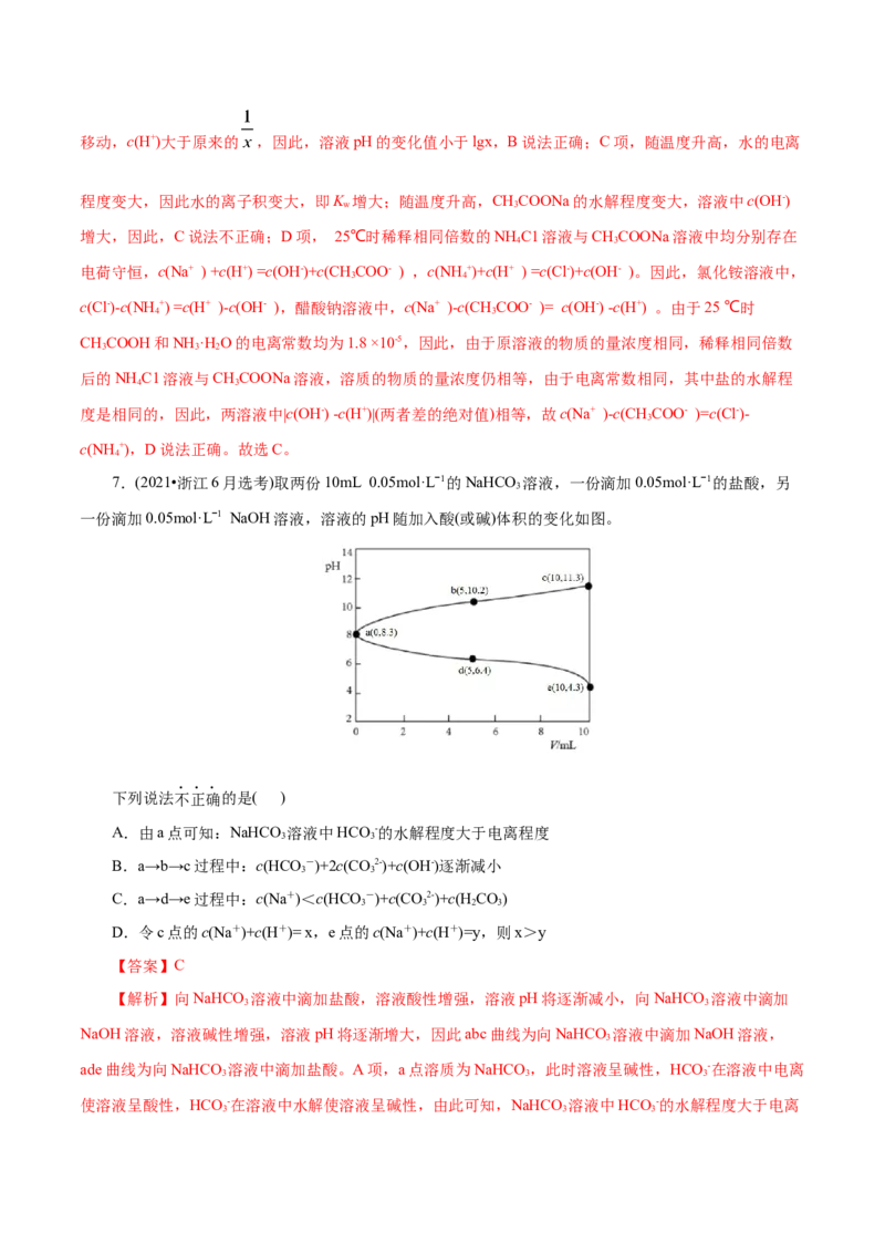 第31练水的电离和溶液的pH-2023年高考化学一轮复习小题多维练（解析版）_05高考化学_新高考复习资料_2023年新高考资料_一轮复习_2023年新高考化学一轮复习小题多维练